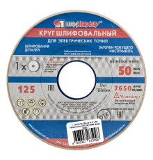 Круг шлифовальный, 125 х 20 х 32 мм, 25А, F40, (М, N) "Луга"
