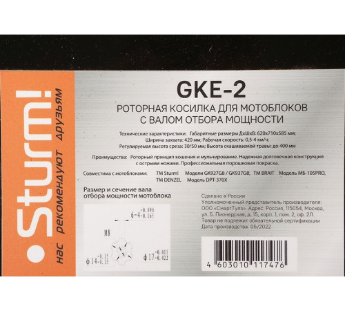 Роторная косилка для мотоблоков под ВОМ, для моделей GK927G8/GK937G8 Sturm!