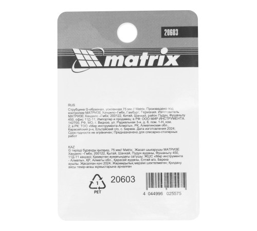 Струбцина G-образная, 75 мм Matrix Струбцина G-образная, 75 мм Matrix