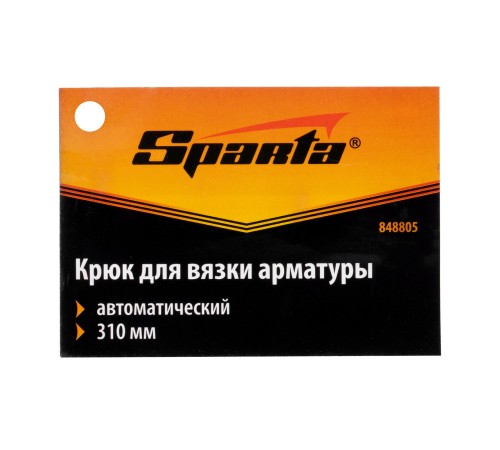 Крюк для вязки арматуры автоматический, 310 мм Sparta Крюк для вязки арматуры автоматический, 310 мм Sparta