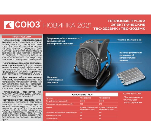 Керамический обогреватель СОЮЗ ТВС-2023МК Керамический обогреватель СОЮЗ ТВС-2023МК