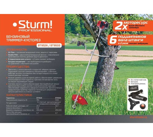 Триммер бензиновый Sturm! BT9526