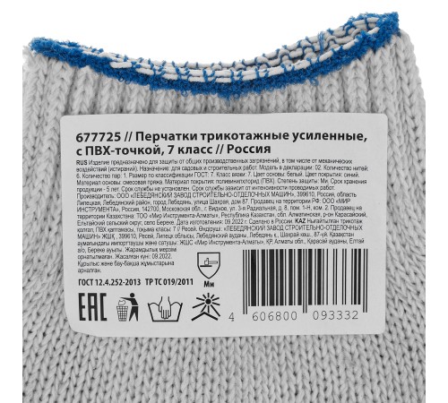 Перчатки трикотажные усиленные, с ПВХ точкой, 7 класс вязки