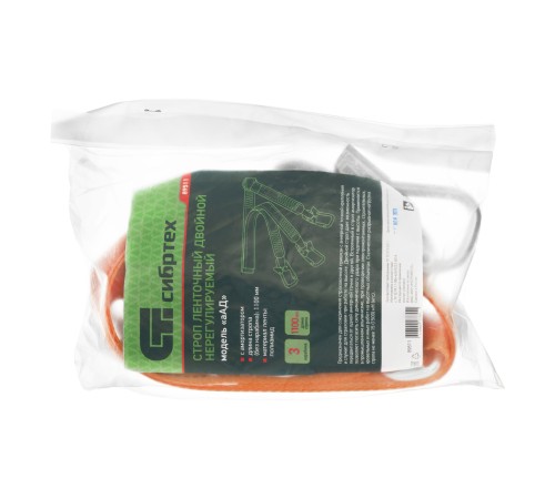 Строп ленточный двойной нерегулиуемый с амортизатором, модель «аАД» Сибртех