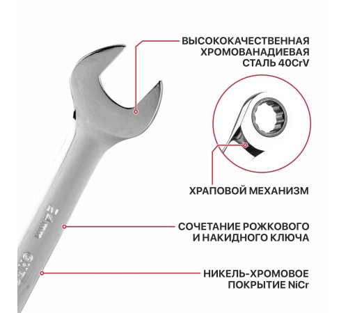 Ключ комбинированный с храповым механизмом P.I.T. ADVANCE HRCW01-0024