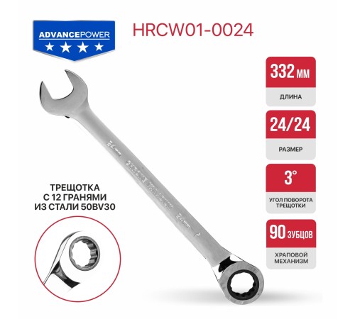 Ключ комбинированный с храповым механизмом P.I.T. ADVANCE HRCW01-0024