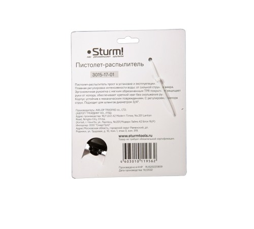 Пистолет для полива 1 режим Sturm! Пистолет для полива 1 режим Sturm!