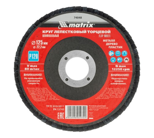 Круг лепестковый торцевой, P 120, 125 х 22.2 мм Matrix