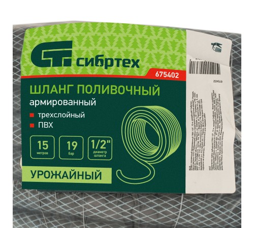 Шланг поливочный армированный ПВХ 1/2