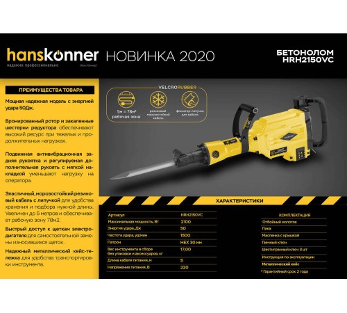 Отбойный молоток Hanskonner HRH2150VC Отбойный молоток Hanskonner HRH2150VC