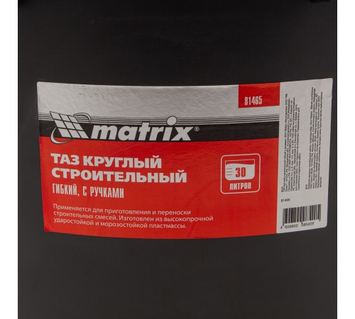 Таз круглый строительный гибкий с ручками, 30 л Matrix