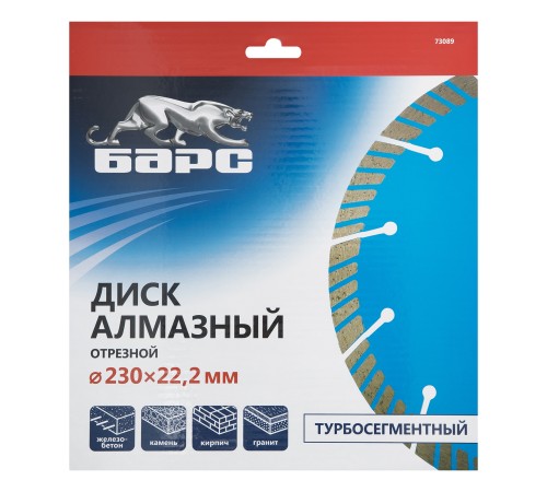 Диск алмазный, Турбо-сегментный 230 х 22.2 мм, сухая резка Барс Диск алмазный, Турбо-сегментный 230 х 22.2 мм, сухая резка Барс