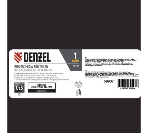 Окучник 2-рядный, без сцепки Denzel