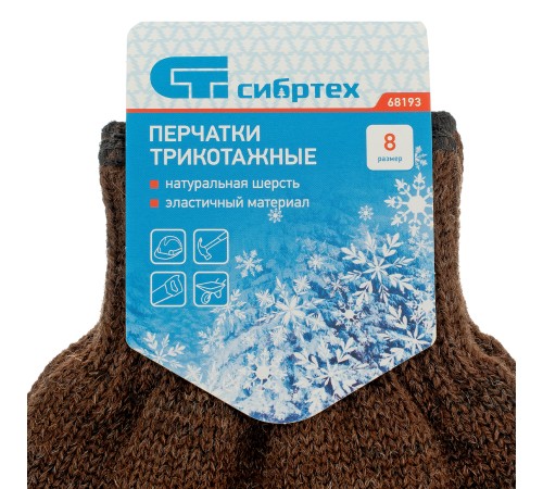 Перчатки трикотажные, верблюжья и овечья шерсть Сибртех