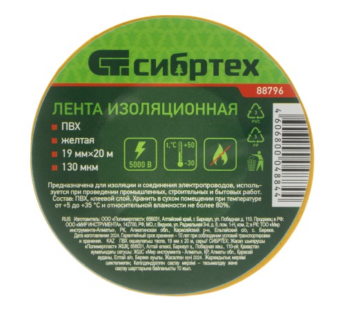 Изолента ПВХ, 19 мм х 20 м, желтая Сибртех Изолента ПВХ, 19 мм х 20 м, желтая Сибртех