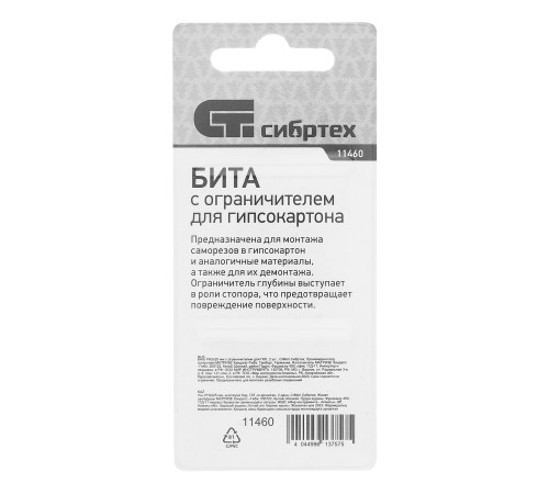 Бита PH2 x 25 мм с ограничителем для ГКЛ, 2 шт, CrMo Сибртех