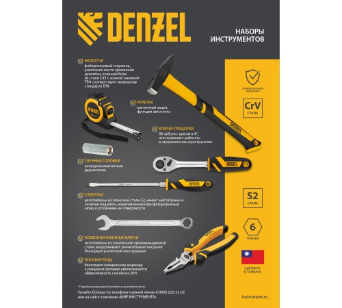 Набор инструментов, 1/2", 1/4", 3/8", CrV, S2, пластиковый кейс, 144 предмета Denzel