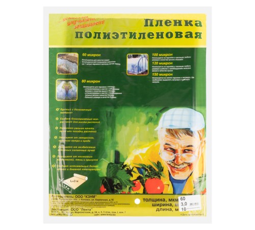 Пленка п/э фас 10 x 3 м, 60 мкм Пленка п/э фас 10 x 3 м, 60 мкм