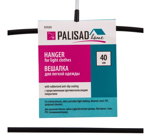 Вешалка для легкой одежды с прорезиненным противоскользящим покрытием 40 см, Home Palisad