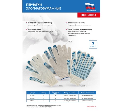 Перчатки трикотажные усиленные, с ПВХ точкой, 7 класс вязки