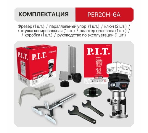 Фрезер окантовочный аккумуляторный P.I.T. PER20H-6A (без АКБ и ЗУ)