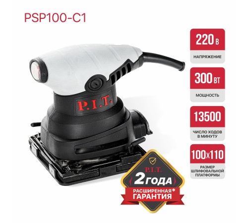 Шлифмашина вибрационная сетевая P.I.T. PSP100-C1