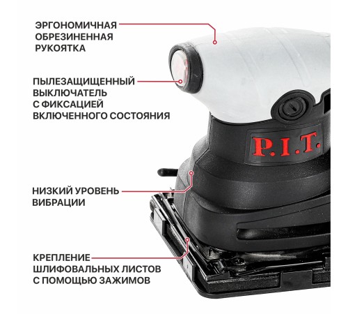 Шлифмашина вибрационная сетевая P.I.T. PSP100-C1