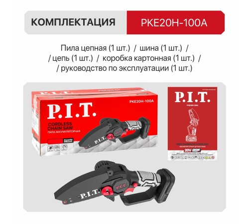 Пила цепная аккумуляторная мини P.I.T. PKE20H-100A (без АКБ и ЗУ)