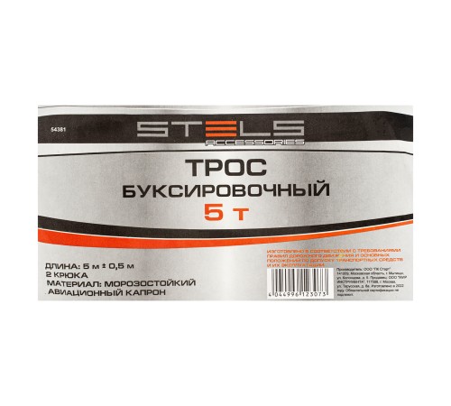 Трос буксировочный 5 т, 2 крюка, сумка на молнии Stels Трос буксировочный 5 т, 2 крюка, сумка на молнии Stels