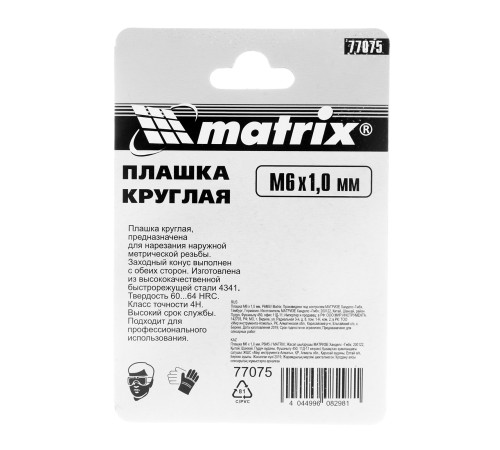 Плашка М6 х 1 мм, Р6М5 Matrix