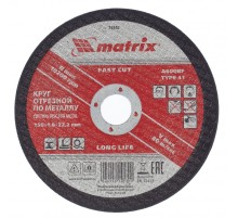 Круг отрезной по металлу, 150 х 1.8 х 22.2 мм Matrix