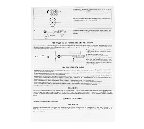 Ключ динамометрический, 5-25 Нм, 1/4 Ключ динамометрический, 5-25 Нм, 1/4