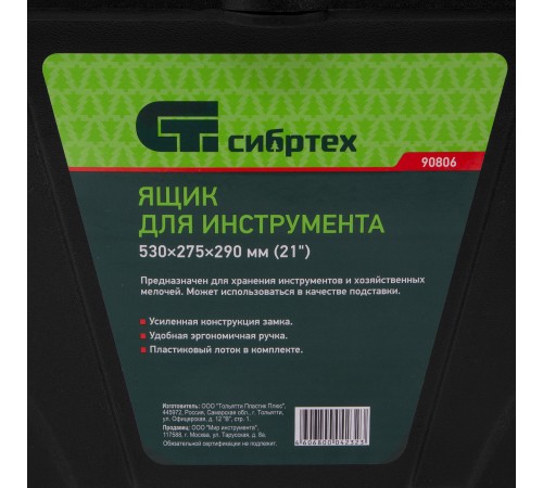 Ящик для инструмента, 530 х 275 х 290 мм, 21", пластик Сибртех Ящик для инструмента, 530 х 275 х 290 мм, 21", пластик Сибртех