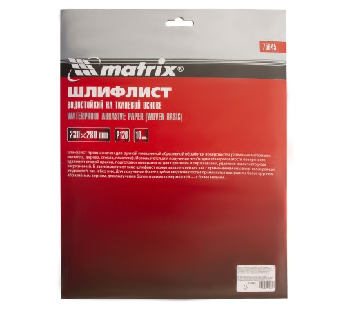 Шлифлист на тканевой основе, P 120, 230 х 280 мм, 10 шт, водостойкий Matrix