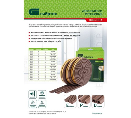 Уплотнитель резиновый, 6 м, профиль 