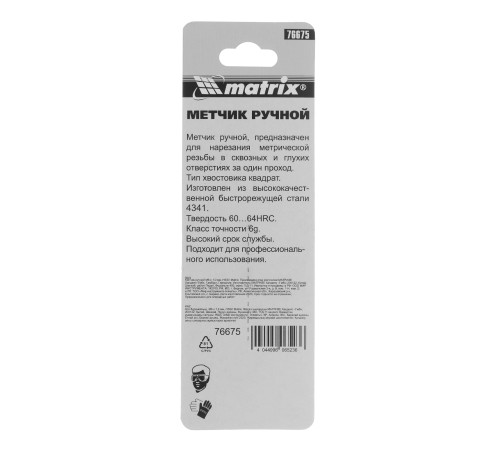 Метчик ручной М6 х 1 мм, Р6М5 Matrix Метчик ручной М6 х 1 мм, Р6М5 Matrix