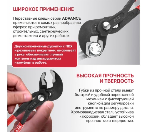 Клещи переставные P.I.T. ADVANCE HPLR05-0250