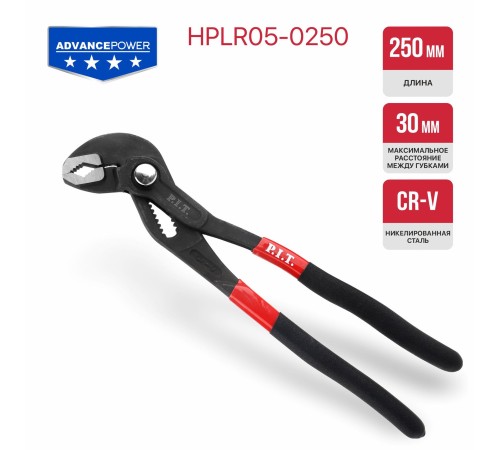 Клещи переставные P.I.T. ADVANCE HPLR05-0250