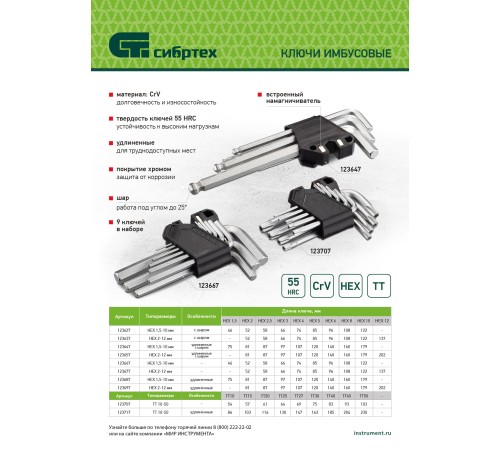 Набор ключей имбусовых Torx-Tempered, TT10-50, CrV, 9 шт., удлиненные Сибртех