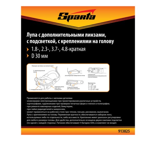 Лупа с дополнительными линзами, с подсветкой, для закрепления на голове Sparta Лупа с дополнительными линзами, с подсветкой, для закрепления на голове Sparta