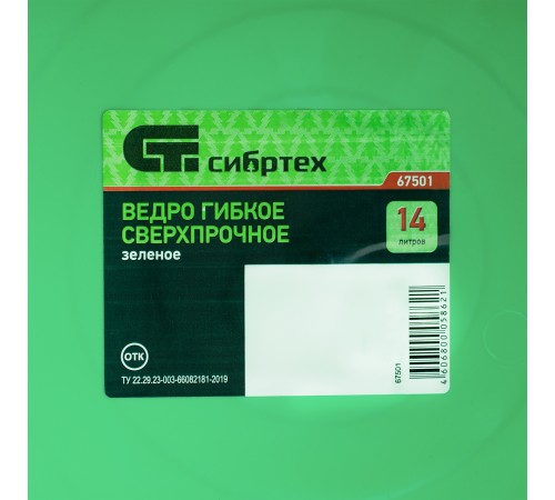 Ведро гибкое сверхпрочное, 14 л, зеленое, Сибртех