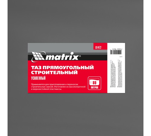 Таз прямоугольный строительный усиленный, 80 л Matrix Таз прямоугольный строительный усиленный, 80 л Matrix