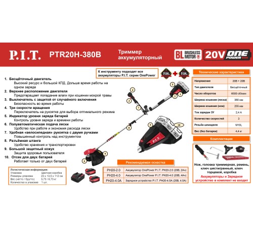 Триммер аккумуляторный бесщёточный P.I.T. PTR20H-380B (без АКБ и ЗУ)