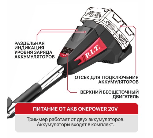 Триммер аккумуляторный бесщёточный P.I.T. PTR20H-380B (без АКБ и ЗУ)