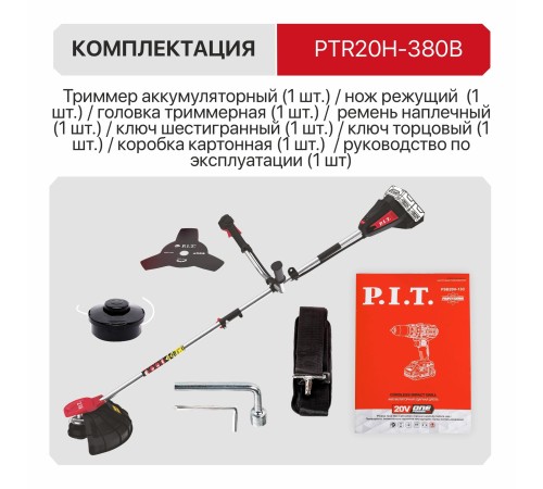 Триммер аккумуляторный бесщёточный P.I.T. PTR20H-380B (без АКБ и ЗУ)