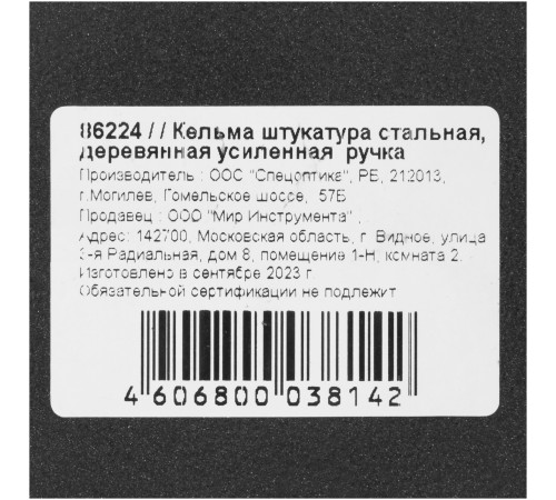 Кельма штукатура стальная, деревянная усиленная ручка Кельма штукатура стальная, деревянная усиленная ручка