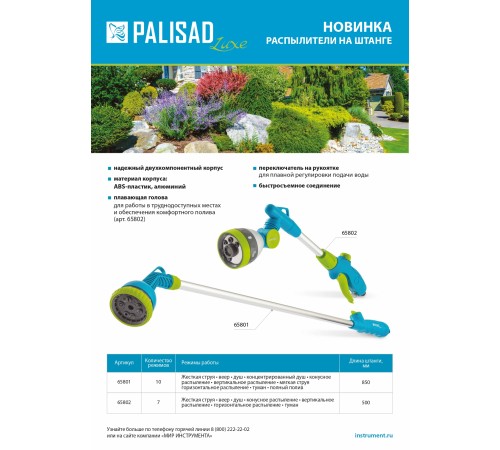 Распылитель на штанге 500 мм, Palisad Luxe