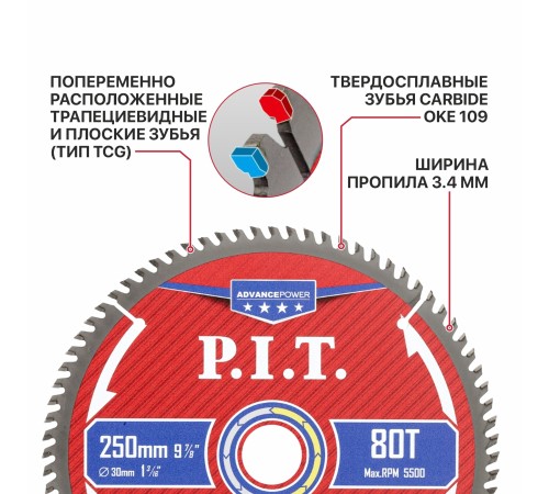 Диск пильный по дереву P.I.T. ACTW12-250T80
