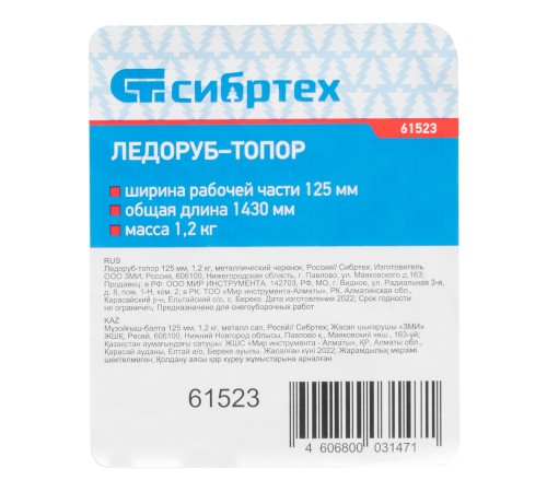Ледоруб - топор, 125 мм, 1.2 кг, металлический черенок, Сибртех Ледоруб - топор, 125 мм, 1.2 кг, металлический черенок, Сибртех