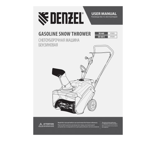 Бензиновая снегоуборочная машина SB 460 E, 99cc, эл.старт, шнек SnowCrusher Denzel Бензиновая снегоуборочная машина SB 460 E, 99cc, эл.старт, шнек SnowCrusher Denzel